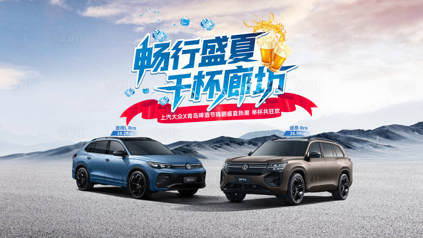 源文件下载【享设计】搜索编号：69310032038175607【汽车啤酒节活动主视觉】