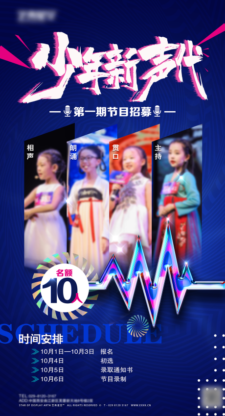 源文件下載【享設計】搜索編號：34810032134506772【少年新聲代海報】