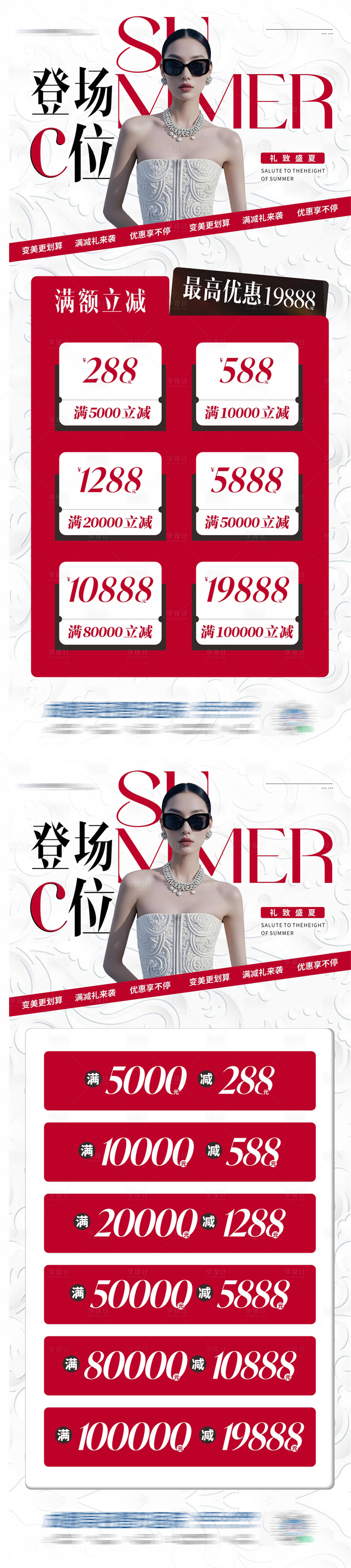 源文件下載【享設計】搜索編號：47370032257773900【滿減禮消費禮贈活動優惠政策創意海報】