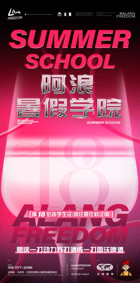 源文件下载【酒吧夜店活动派对暑假学院海报】编号：95560031811242054