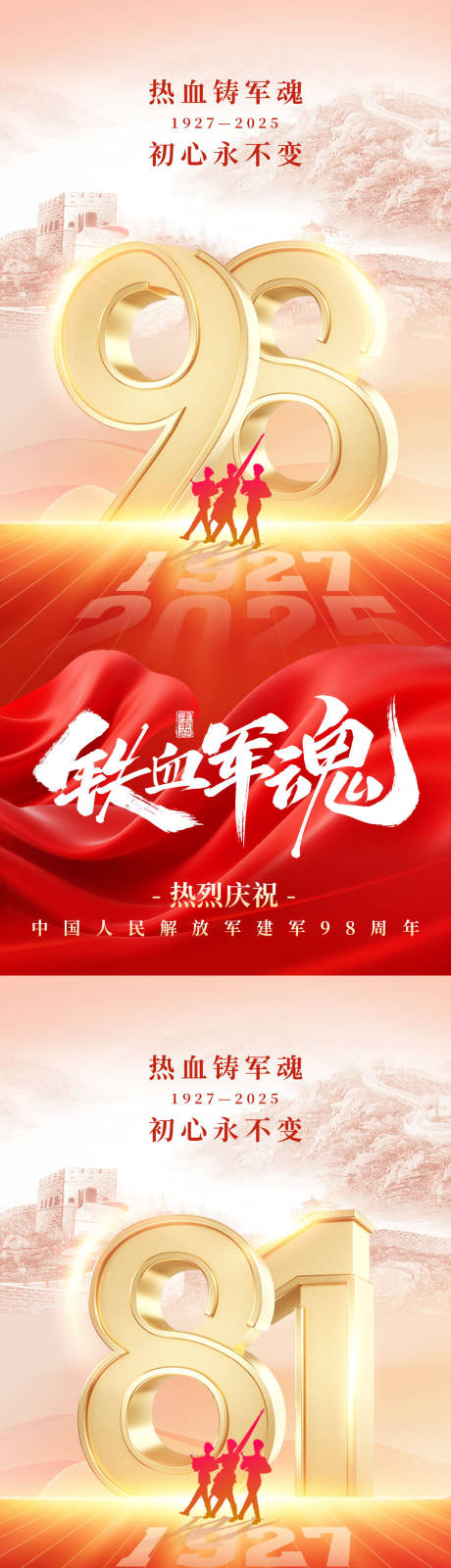 源文件下載【八一建軍節海報】編號：68930031842598536