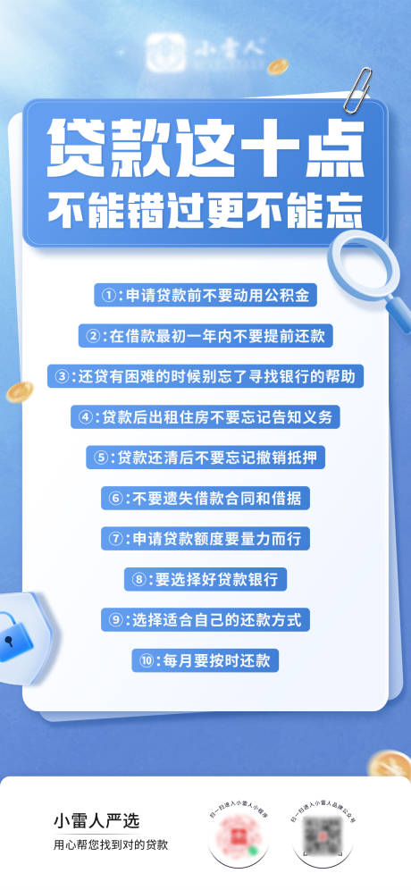 金融热点资讯海报