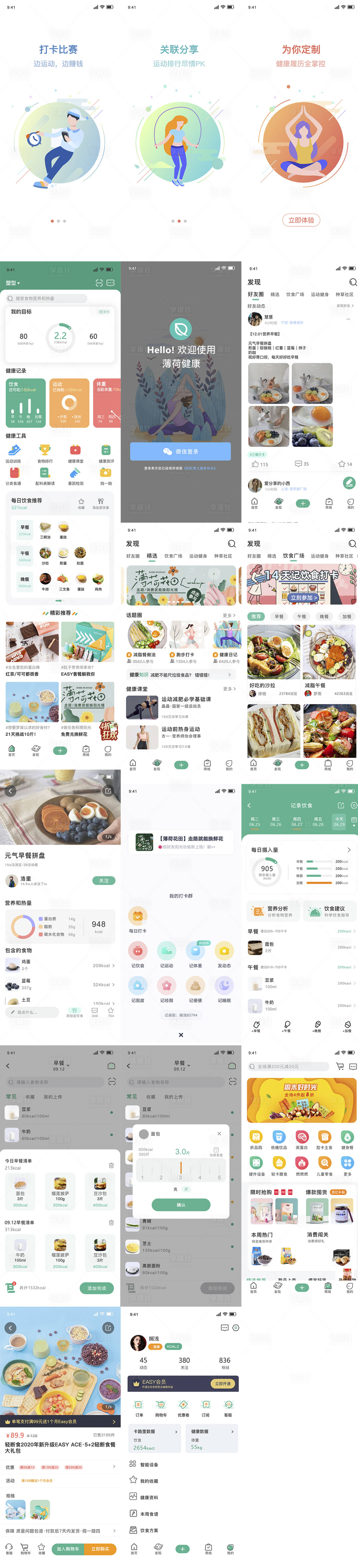 源文件下载【享设计】搜索编号：54380032201008913【身体健康管理APP设计】