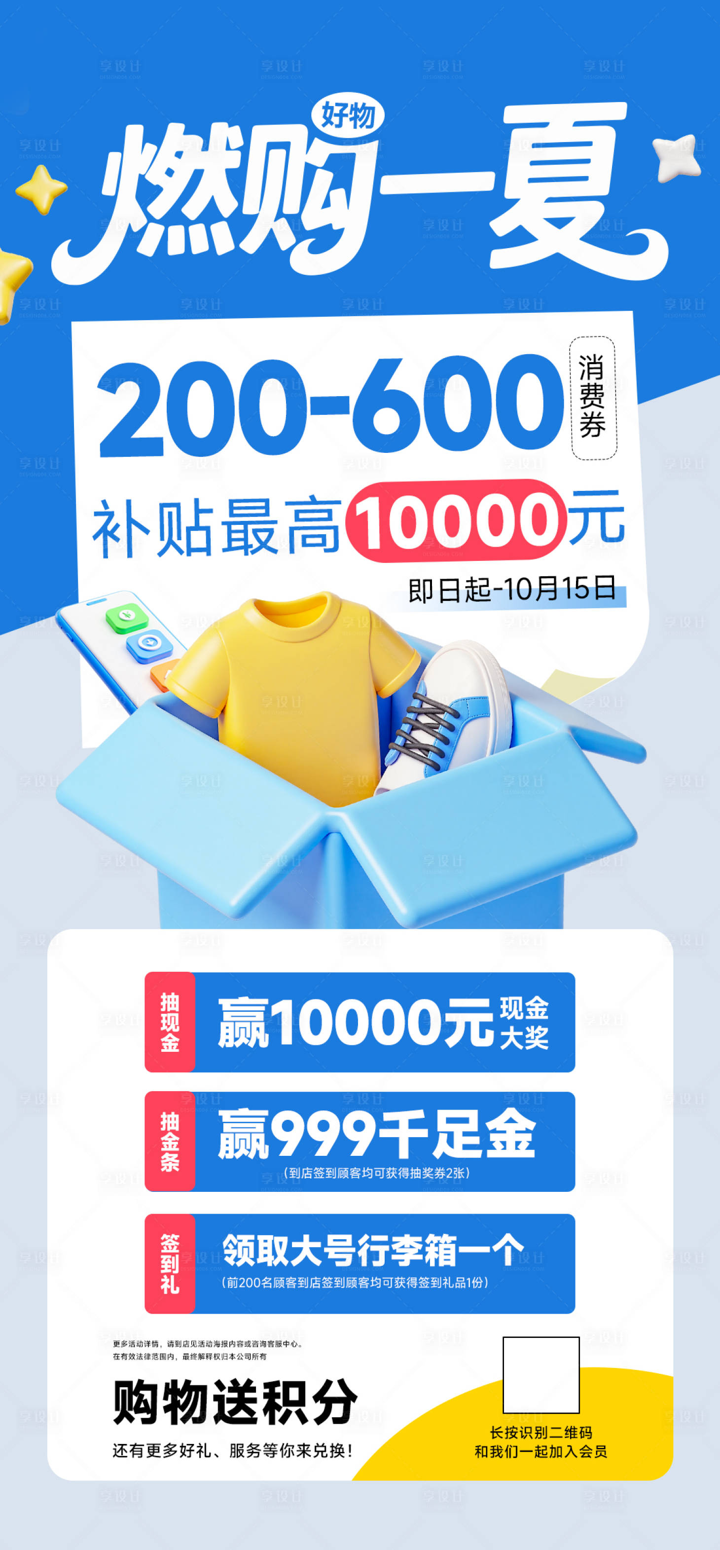 源文件下載【享設計】搜索編號：96600031687121644【夏日商場服裝消費券購物補貼促銷海報】