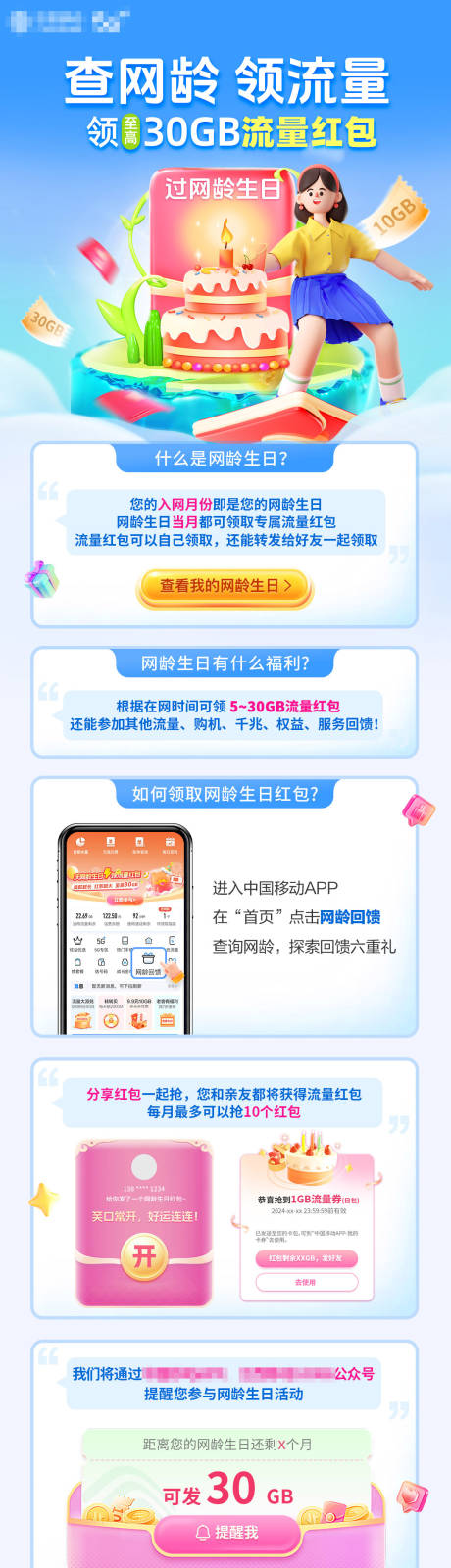 源文件下載【網齡流量紅包活動長圖海報】編號：25440031787416774