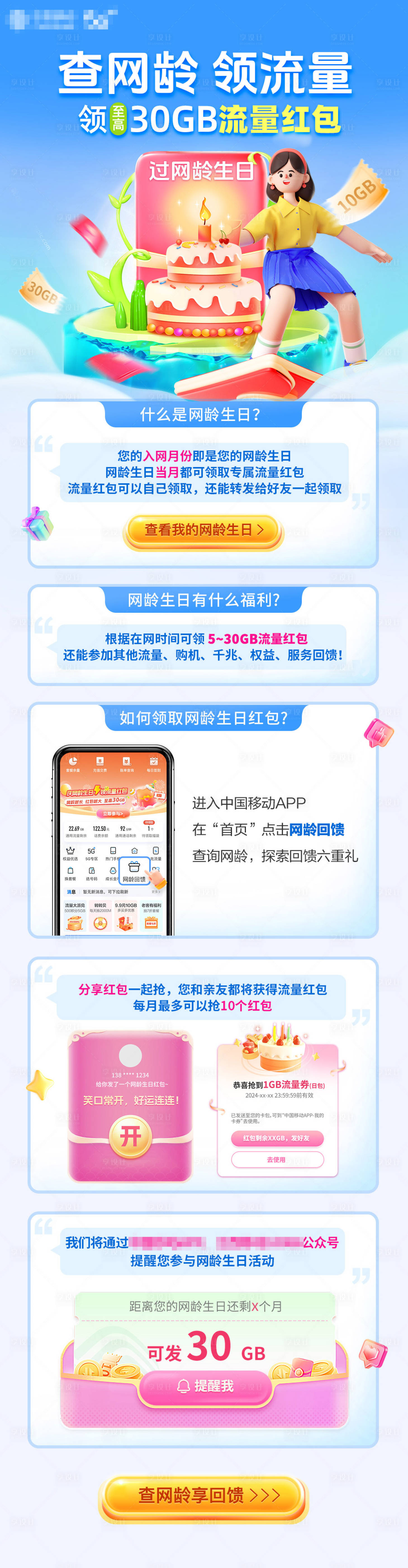 源文件下载【享设计】搜索编号：25440031787416774【网龄流量红包活动长图海报】