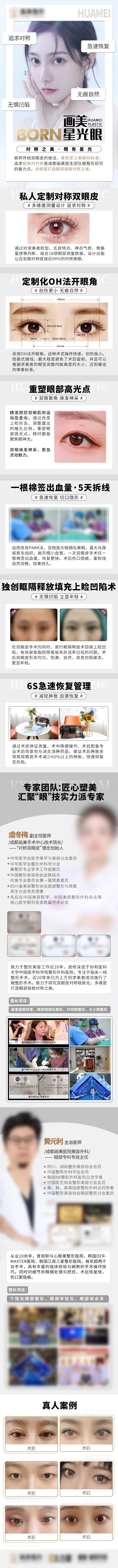 源文件下载【享设计】搜索编号：71320032204992667【医美双眼皮电商详情页】