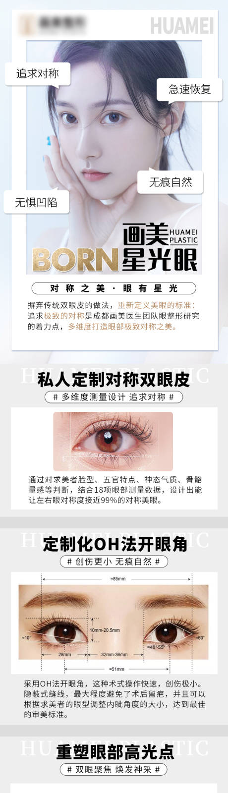源文件下載【享設(shè)計】搜索編號：71320032204992667【醫(yī)美雙眼皮電商詳情頁】