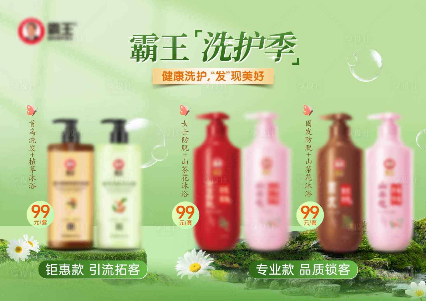 源文件下载【享设计】搜索编号：13250032075418208【洗护海报】
