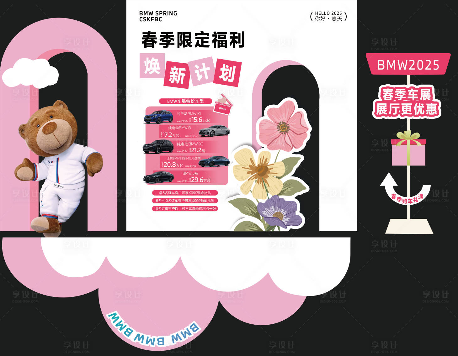 源文件下载【享设计】搜索编号：83090032186558156【汽车春季美陈堆头】