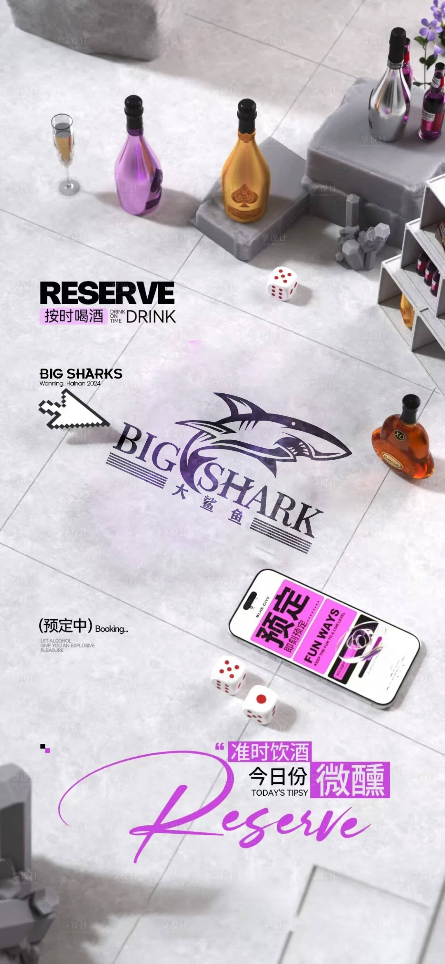 源文件下載【享設計】搜索編號：78710031925505568【夜店邀約海報】