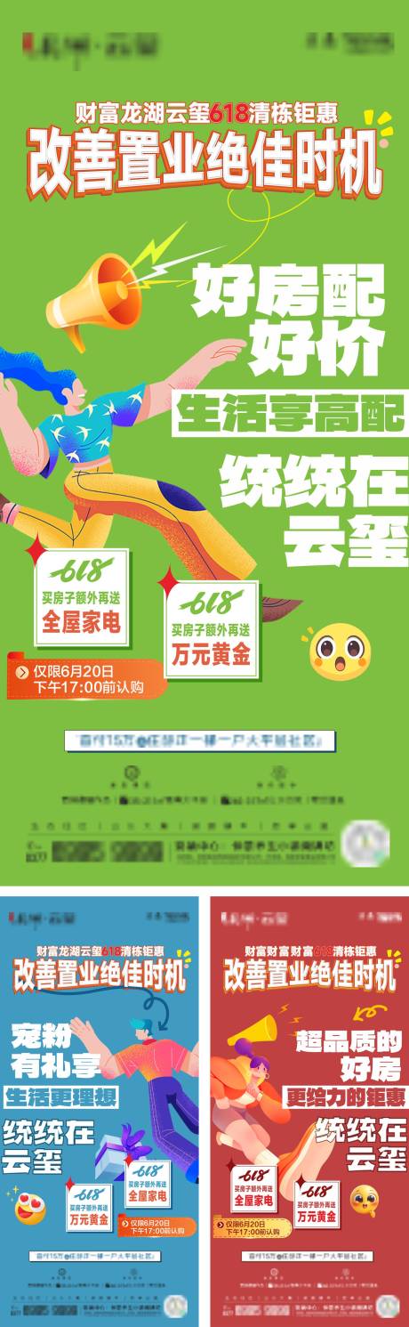 源文件下载【享设计】搜索编号：63590031863913042【地产大字报系列海报】