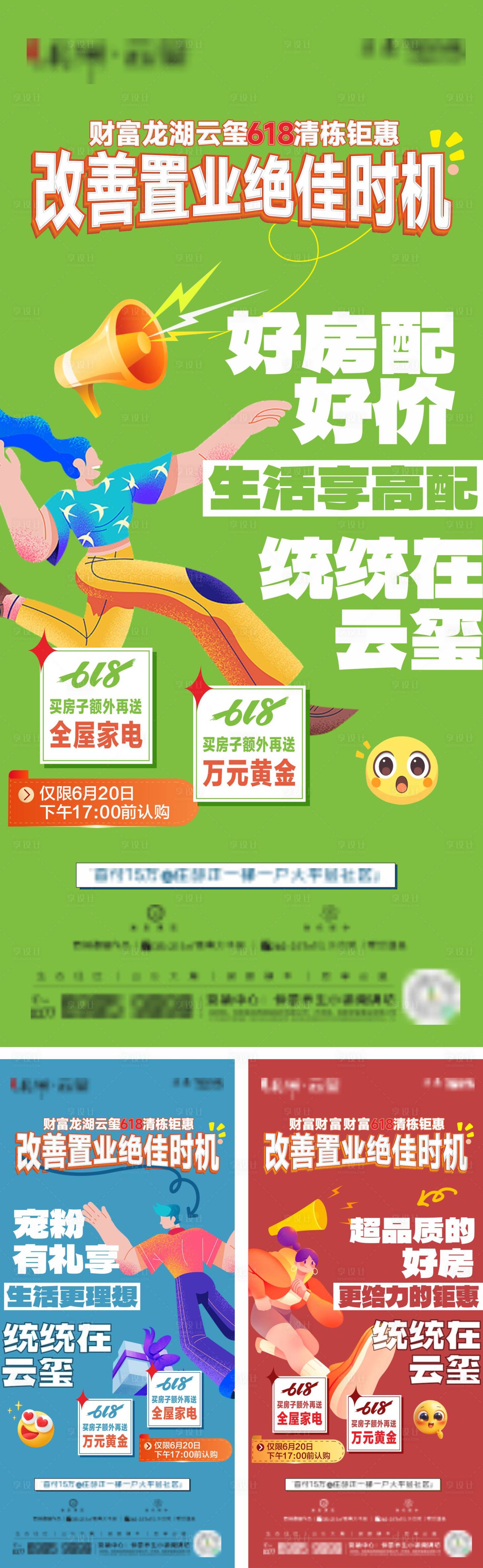 源文件下載【享設計】搜索編號：63590031863913042【地產大字報系列海報】