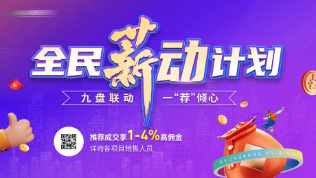 源文件下載【享設計】搜索編號：34910031907459920【地產全民推薦活動背景板】