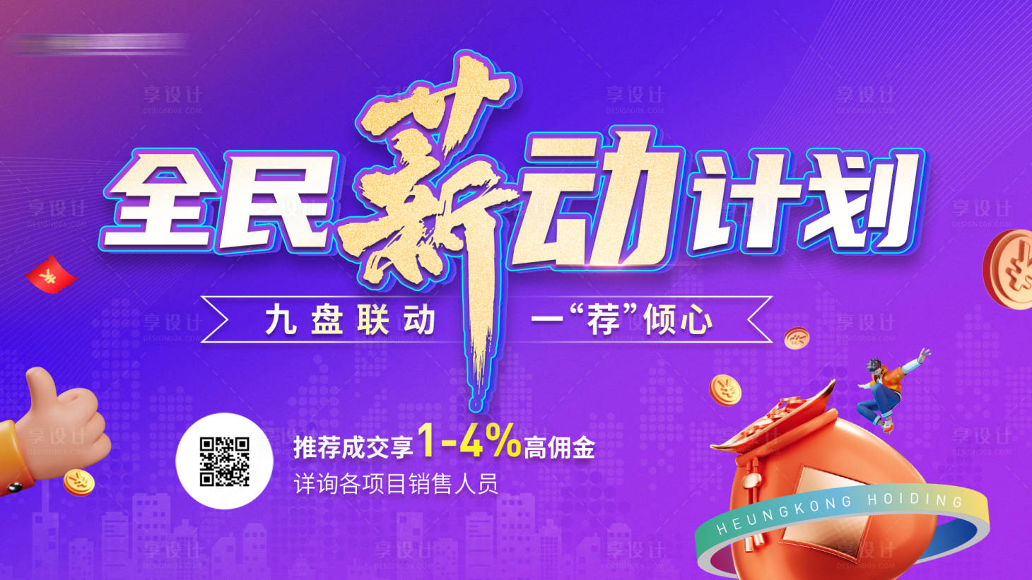 源文件下载【享设计】搜索编号：34910031907459920【地产全民推荐活动背景板】