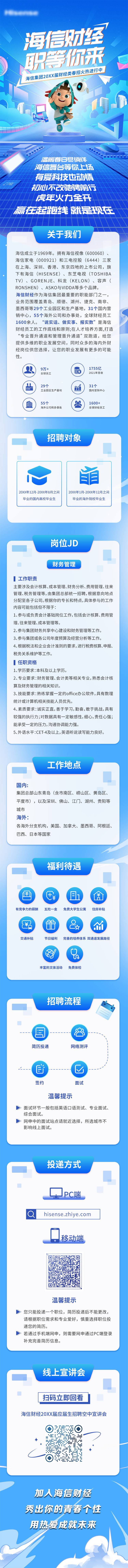 源文件下载【享设计】搜索编号：33480031679446677【财经春招校园招聘长图】