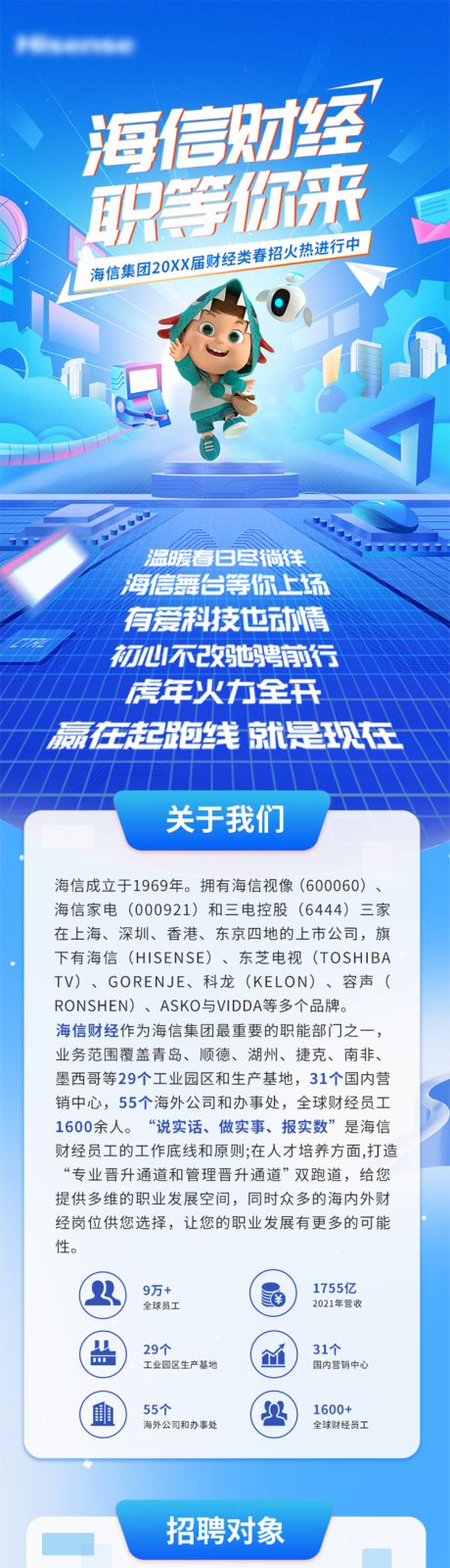 源文件下载【享设计】搜索编号：33480031679446677【财经春招校园招聘长图】