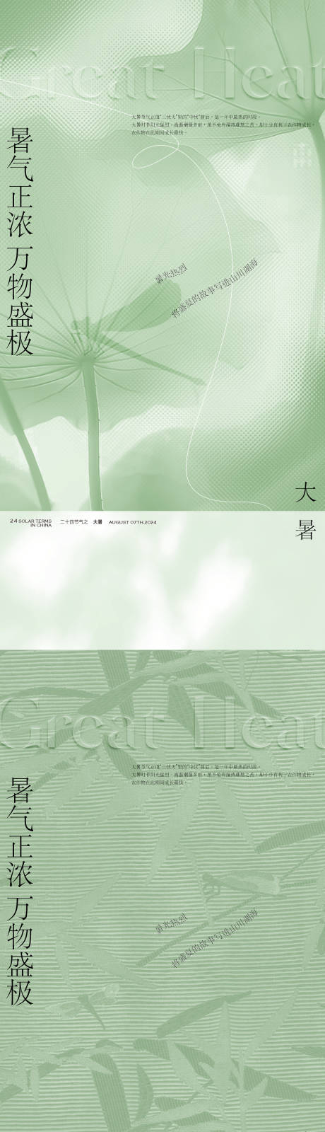 源文件下载【大暑节气海报】编号：74230032002644456