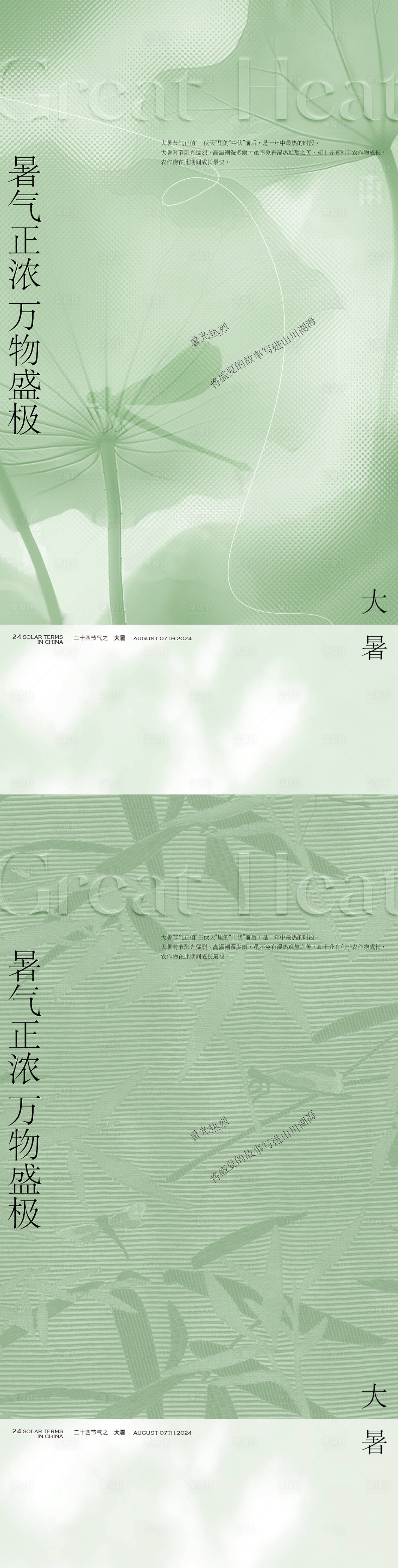 源文件下载【享设计】搜索编号：74230032002644456【大暑节气海报】