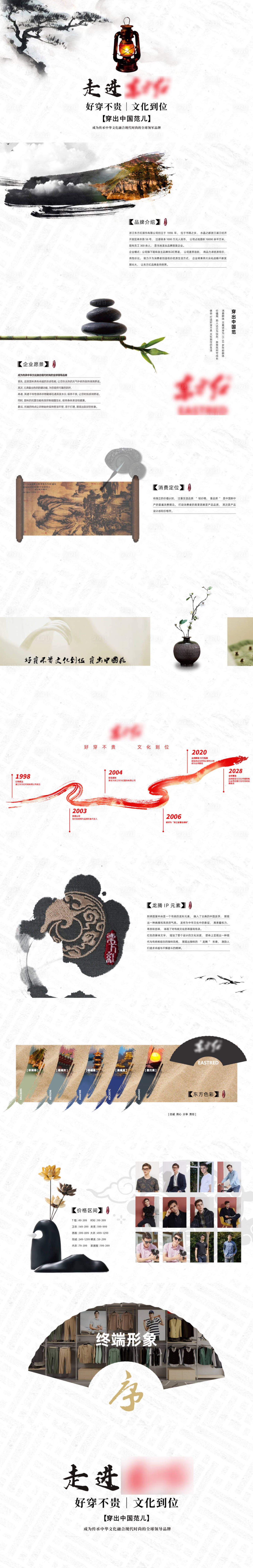 源文件下载【享设计】搜索编号：66130031952612411【服装品牌手册宣传册】
