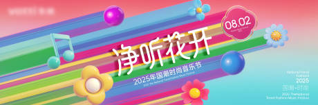 源文件下载【音乐节活动背景板】编号：71750031944127197