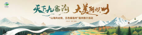 源文件下载【享设计】搜索编号：49650031728282843【中式文旅推介会主视觉】