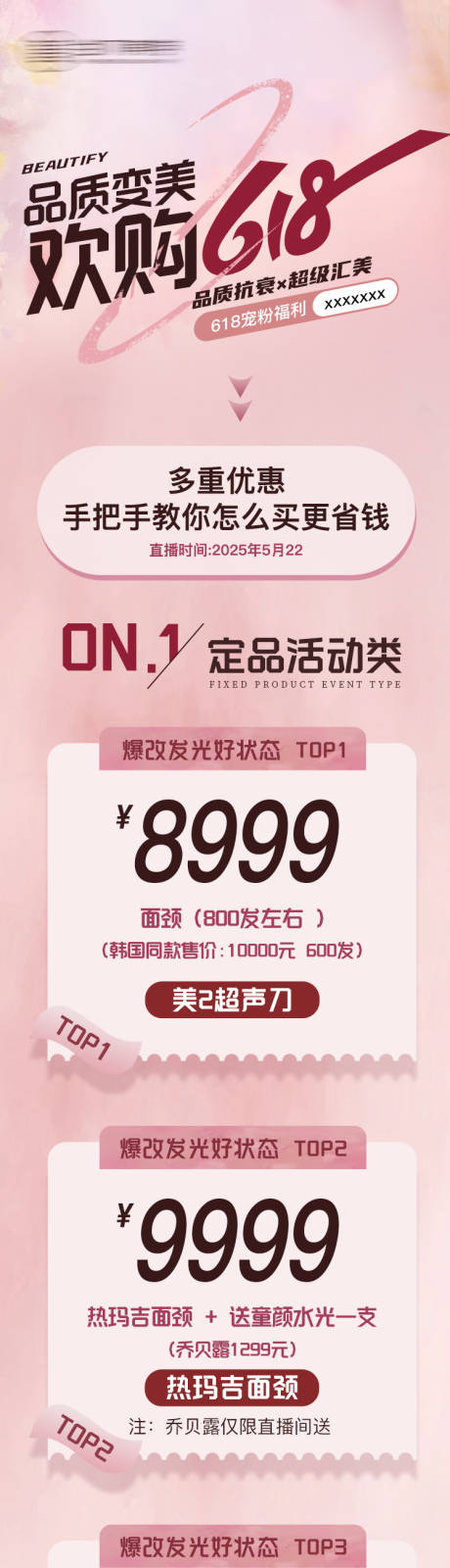 源文件下载【医美项目活动长图】编号：95140031774481264