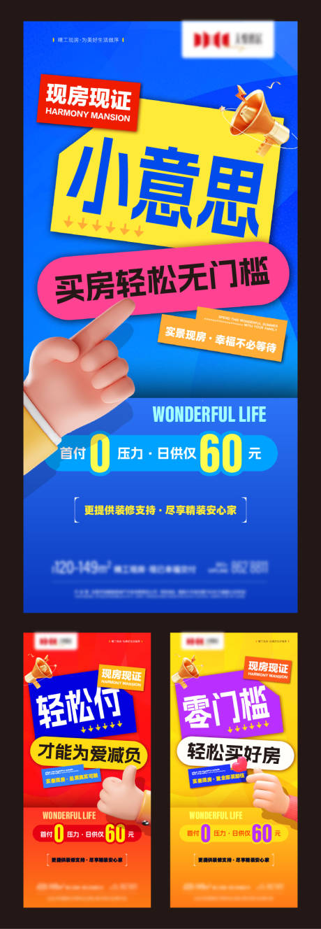 源文件下載【地產低首付0首付營銷主題系列海報】編號：44790031786202726