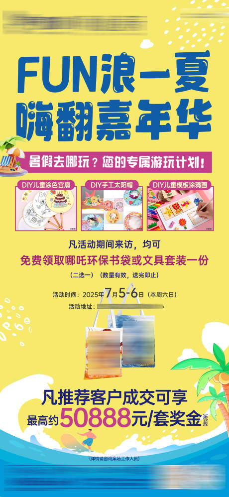 源文件下载【地产夏日嘉年华暖场活动海报】编号：27770031787628546