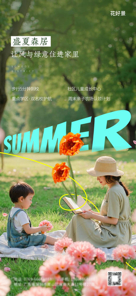 源文件下載【公園價(jià)值點(diǎn)海報(bào)】編號(hào)：32430031666388158