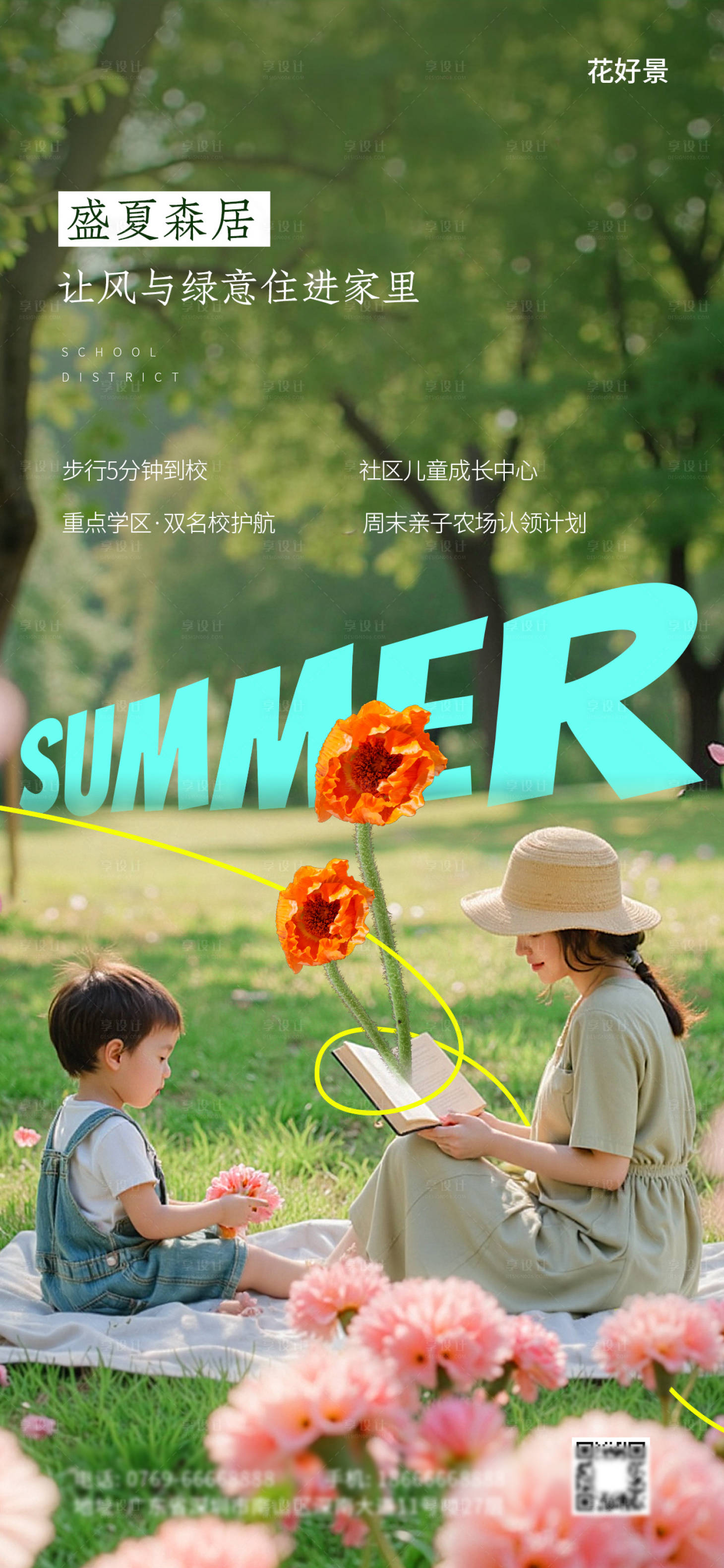 源文件下載【享設計】搜索編號：32430031666388158【公園價值點海報】