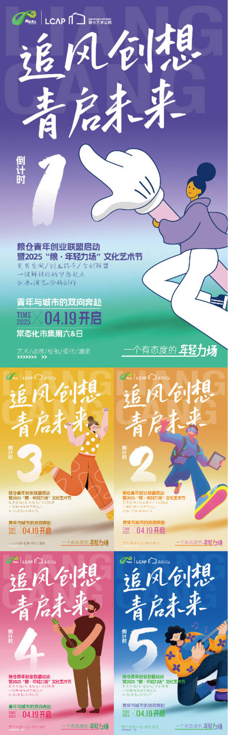 源文件下载【享设计】搜索编号：85130032180478965【倒计时海报】