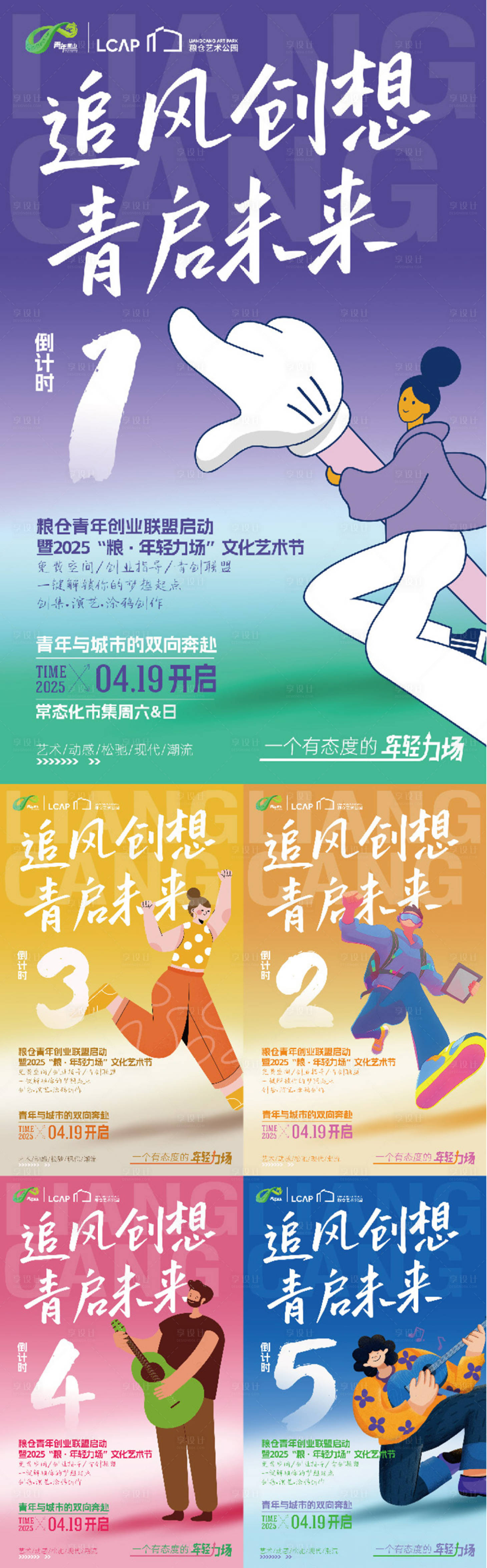 源文件下载【享设计】搜索编号：85130032180478965【倒计时海报】