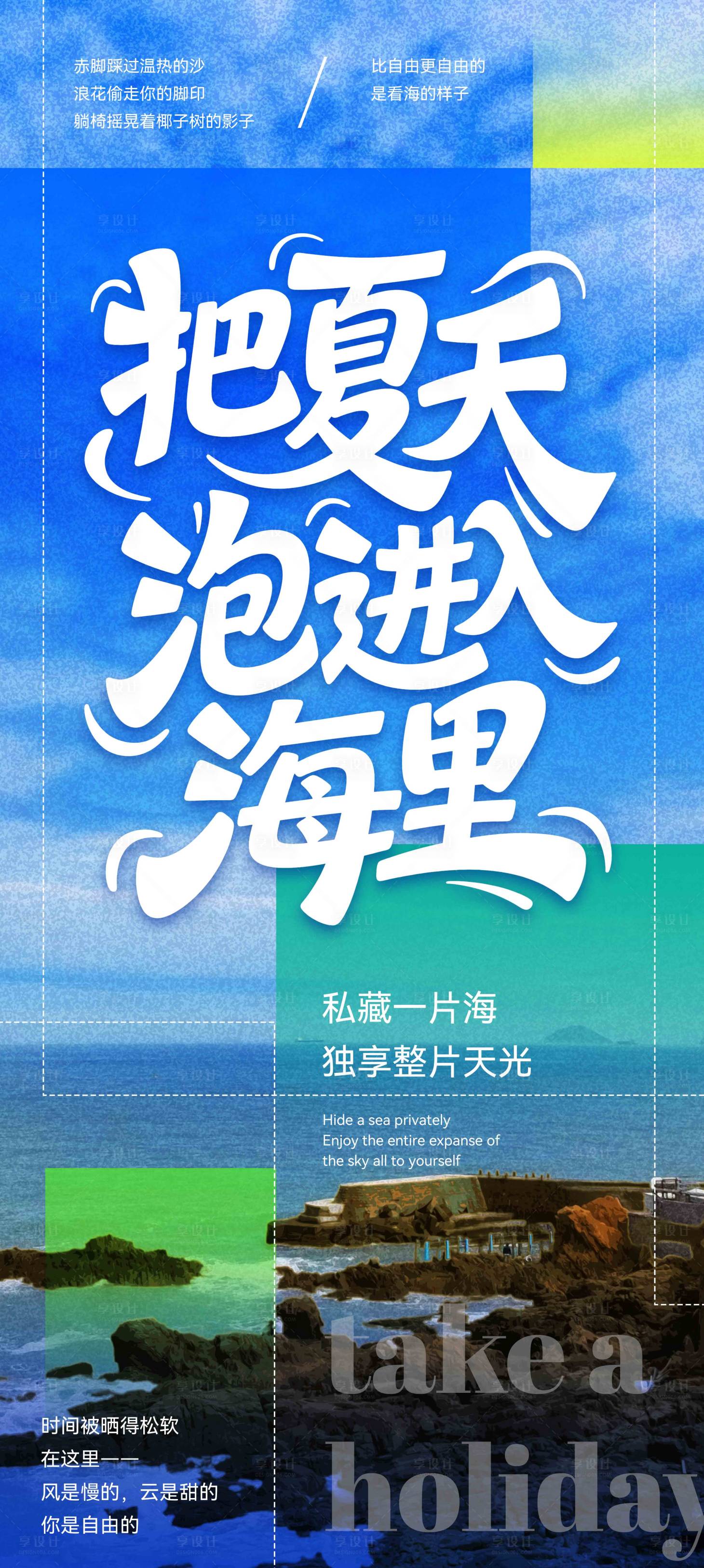 源文件下载【享设计】搜索编号：44760031900448737【海边旅游海报】