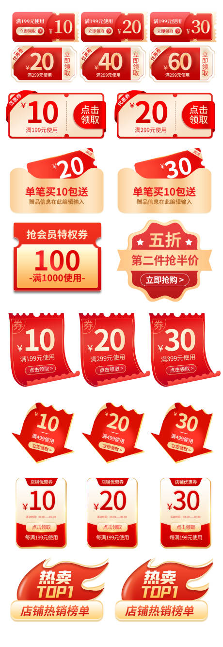 源文件下载【享设计】搜索编号：14930032186056188【电商促销优惠券】