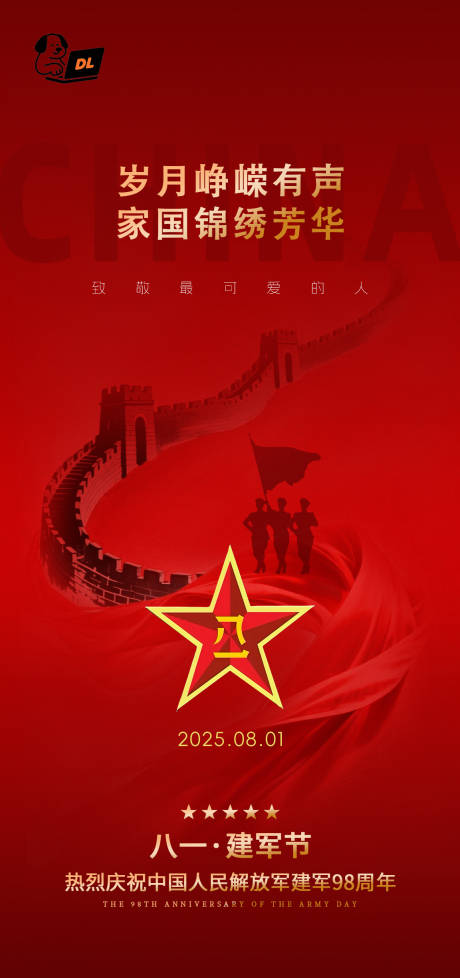 源文件下载【享设计】搜索编号：64780032097683304【八一建军节红金海报】