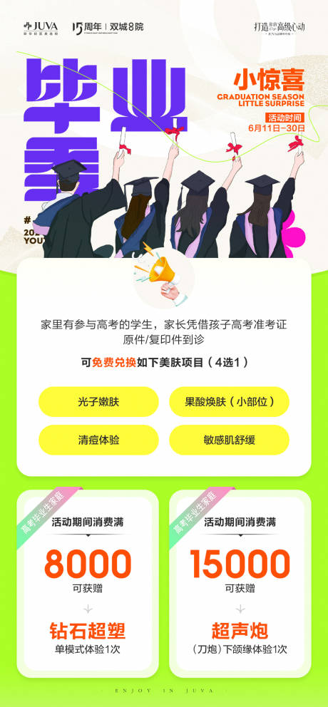 源文件下載【享設(shè)計(jì)】搜索編號(hào)：63350032261798553【畢業(yè)季海報(bào)】