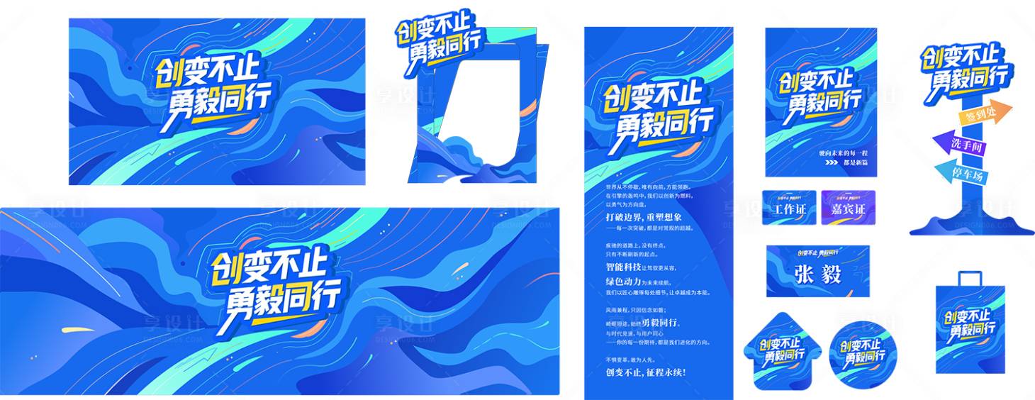 源文件下載【享設(shè)計(jì)】搜索編號(hào)：12590032045278653【藍(lán)色流動(dòng)感青春活力感科技感主KV】