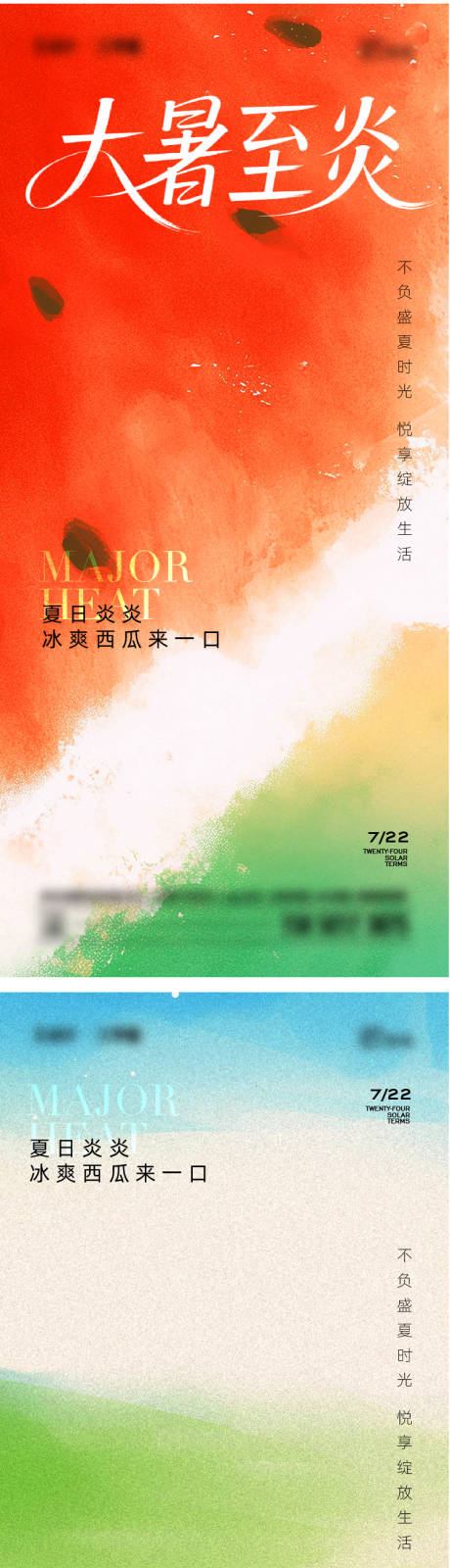 源文件下载【享设计】搜索编号：95740032048653451【大暑节气海报】