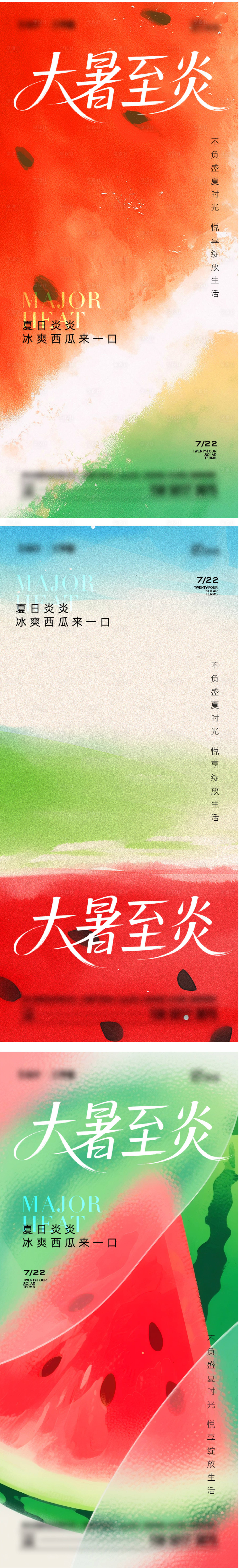 源文件下载【享设计】搜索编号：95740032048653451【大暑节气海报】