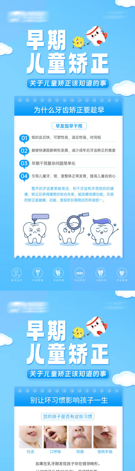源文件下載【享設(shè)計(jì)】搜索編號：71820032134193600【兒童早期矯正科普海報(bào)】