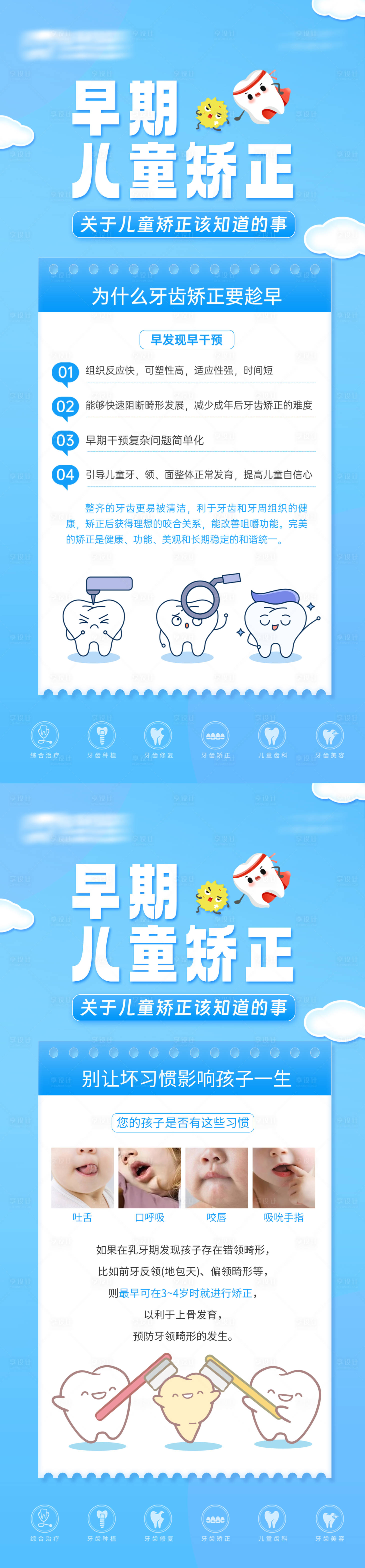源文件下載【享設(shè)計(jì)】搜索編號(hào)：71820032134193600【兒童早期矯正科普海報(bào)】
