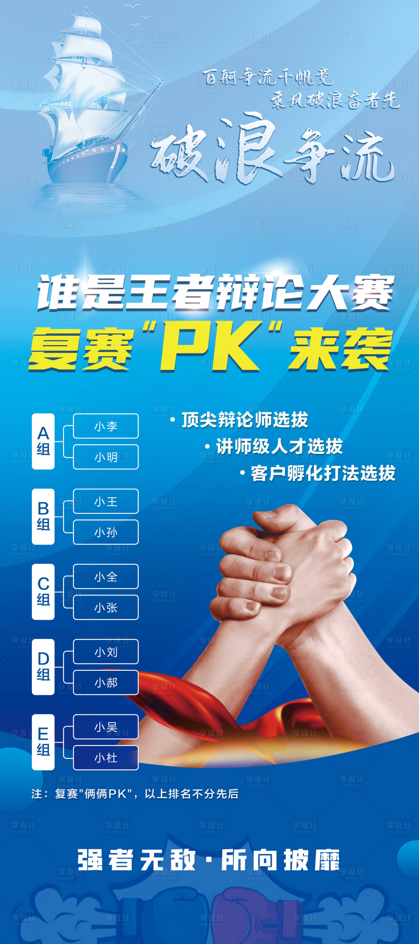 源文件下載【享設計】搜索編號：94820031893539642【辯論大賽PK展架】