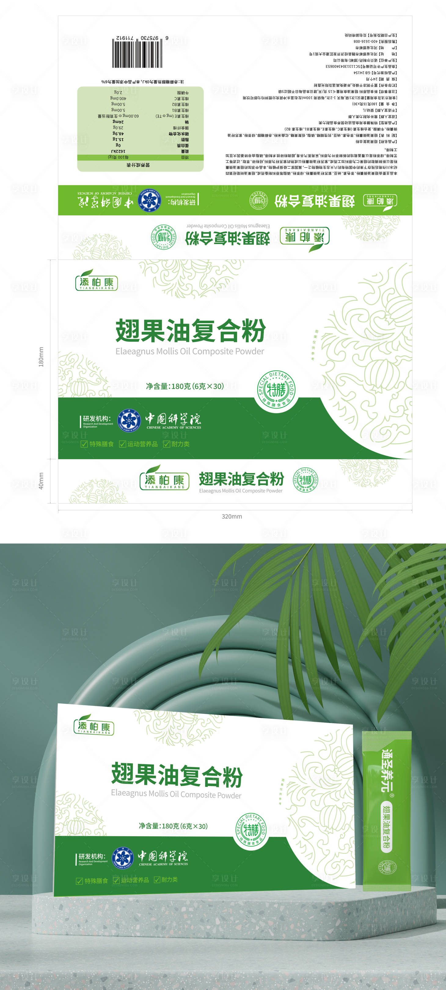源文件下載【享設計】搜索編號：89670031689937106【翅果油包裝設計】