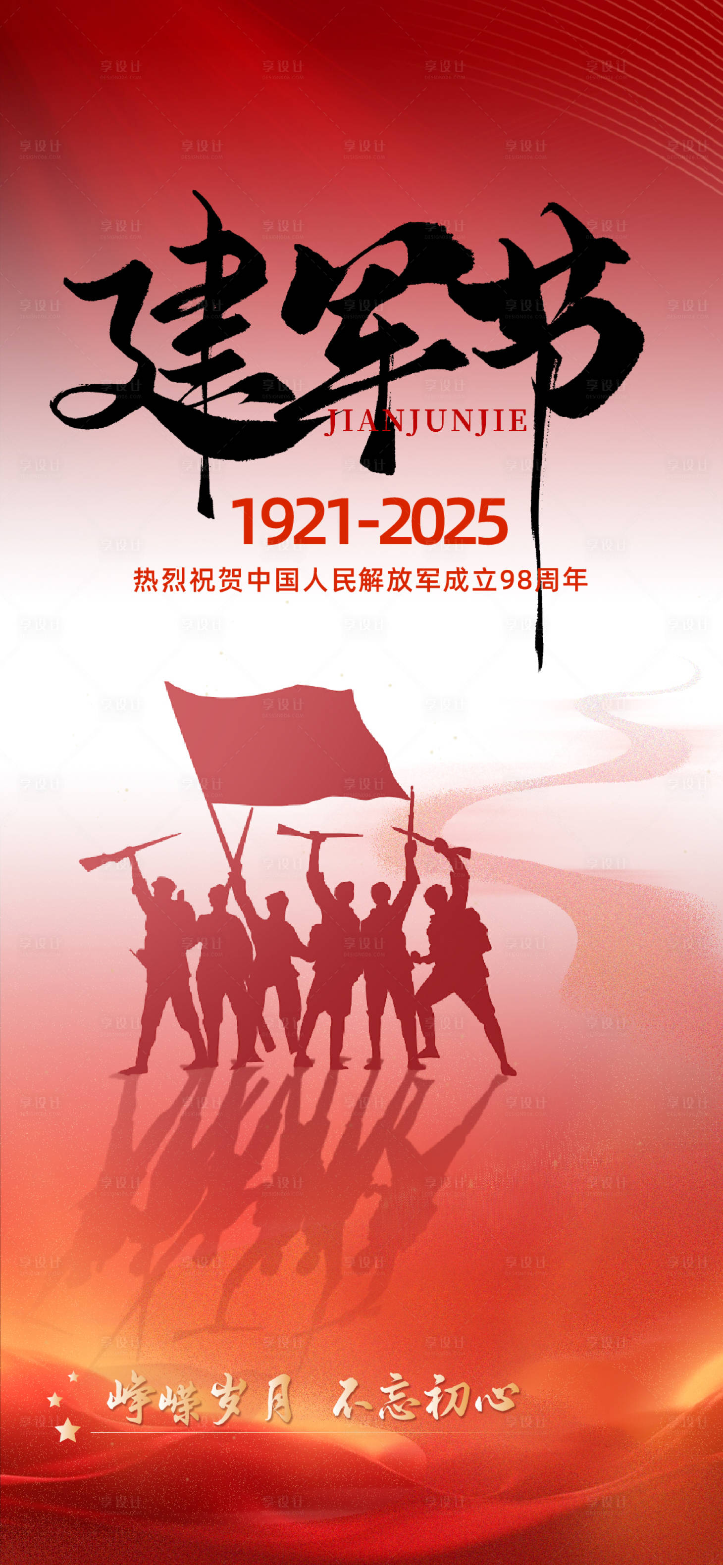 源文件下载【81建军节】编号：69950031747975048