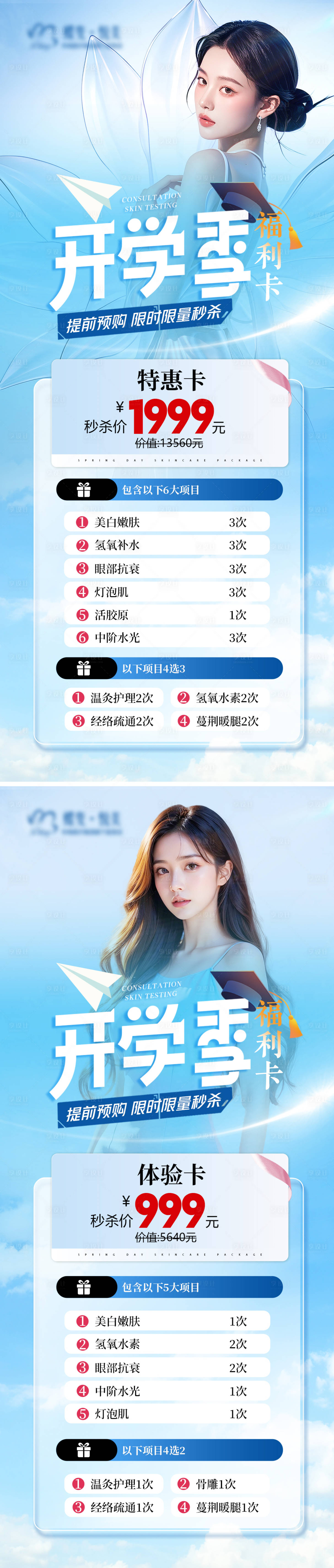 源文件下載【享設(shè)計(jì)】搜索編號(hào)：48180032241382616【開學(xué)季福利卡活動(dòng)海報(bào)】