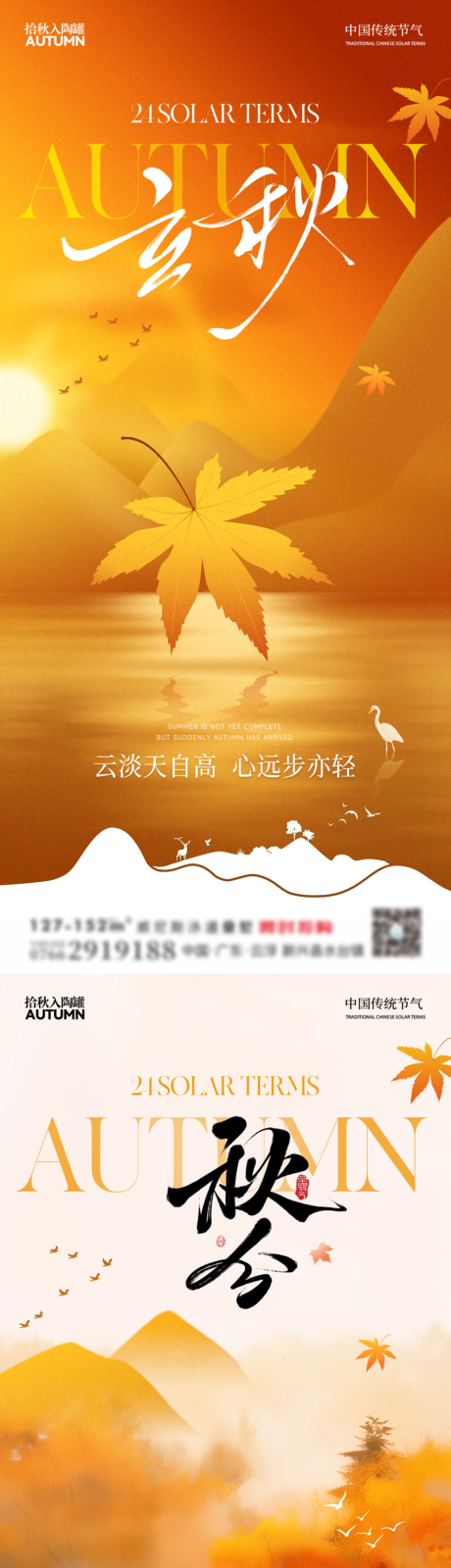 源文件下载【立秋 】编号：69620031856944085