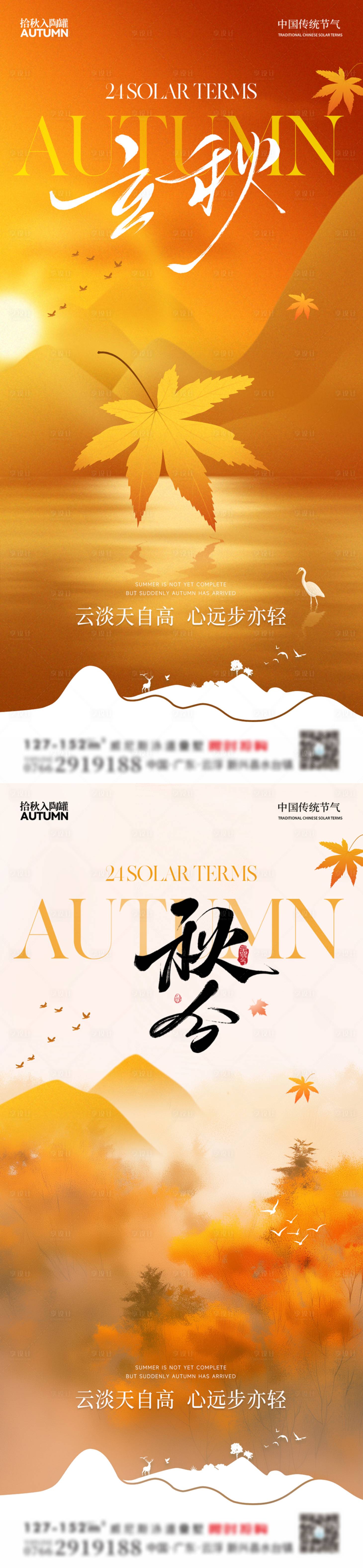 源文件下載【享設計】搜索編號：69620031856944085【立秋 】