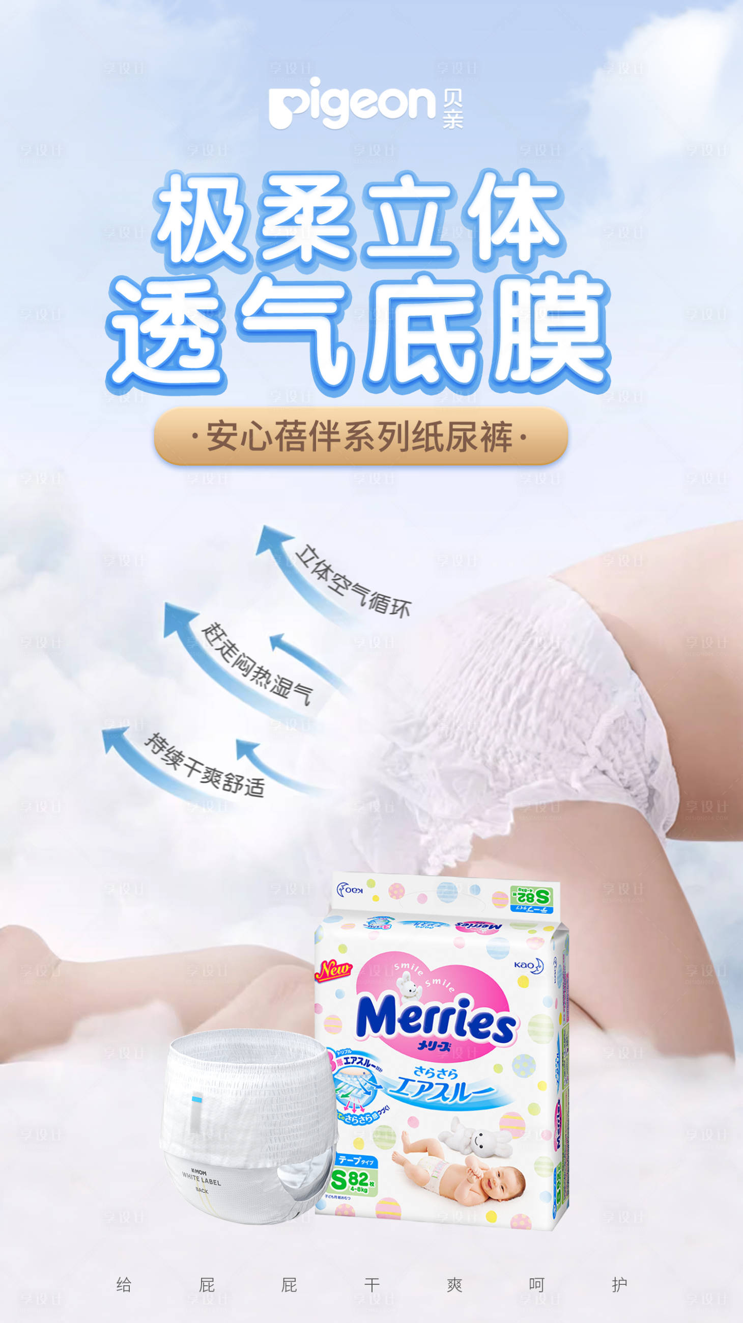 源文件下載【享設計】搜索編號：29290031688387965【紙尿褲海報 】
