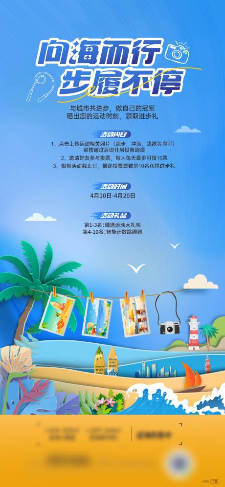 文旅度假晒运动照片活动海报